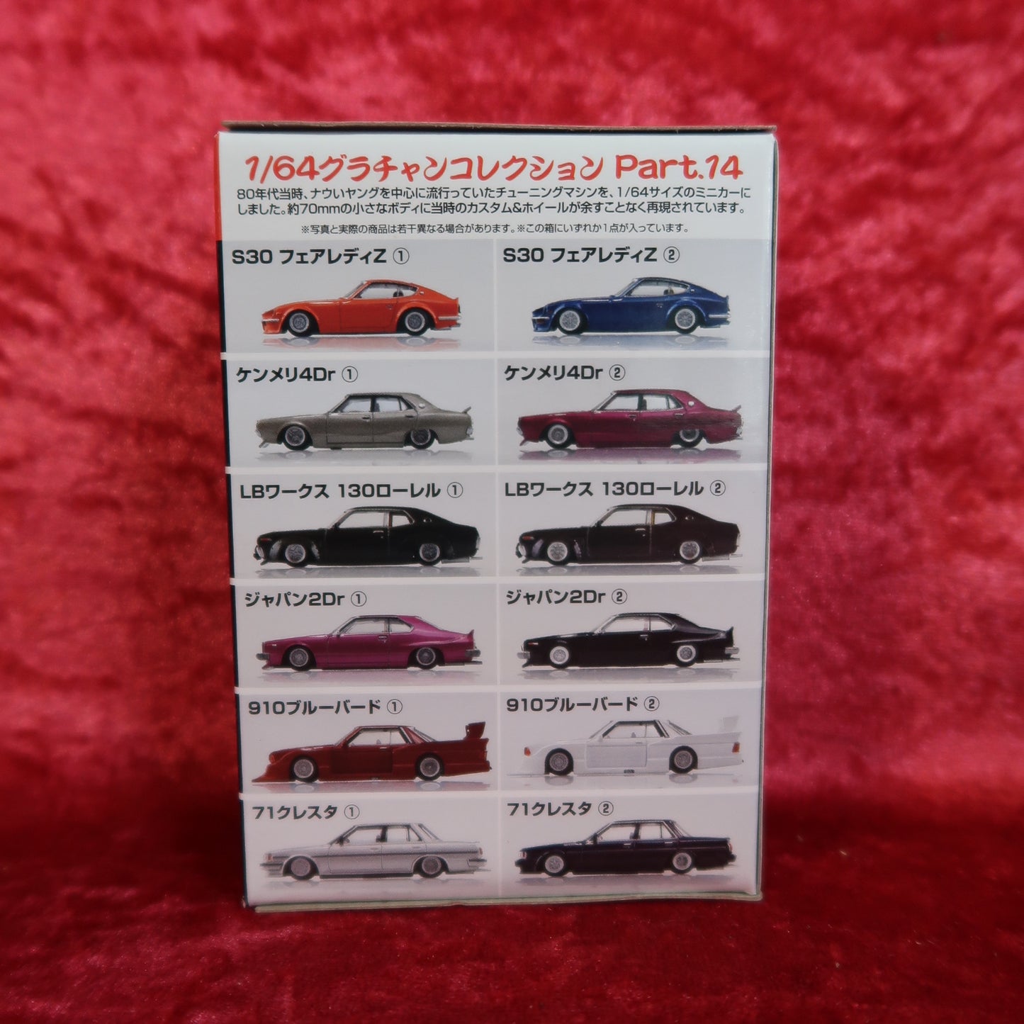 Aoshima Grachan 1/64 Series 14