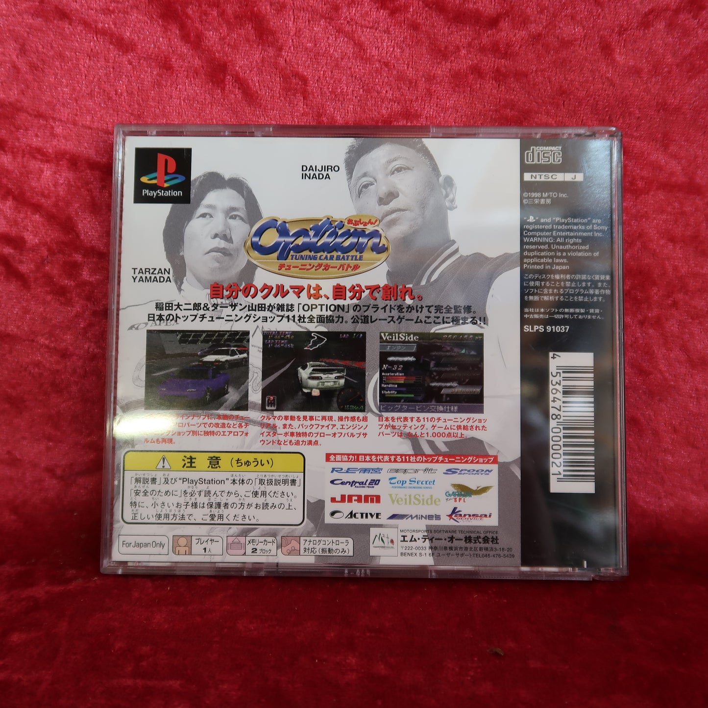 オプションチューニングカーバトル PS1