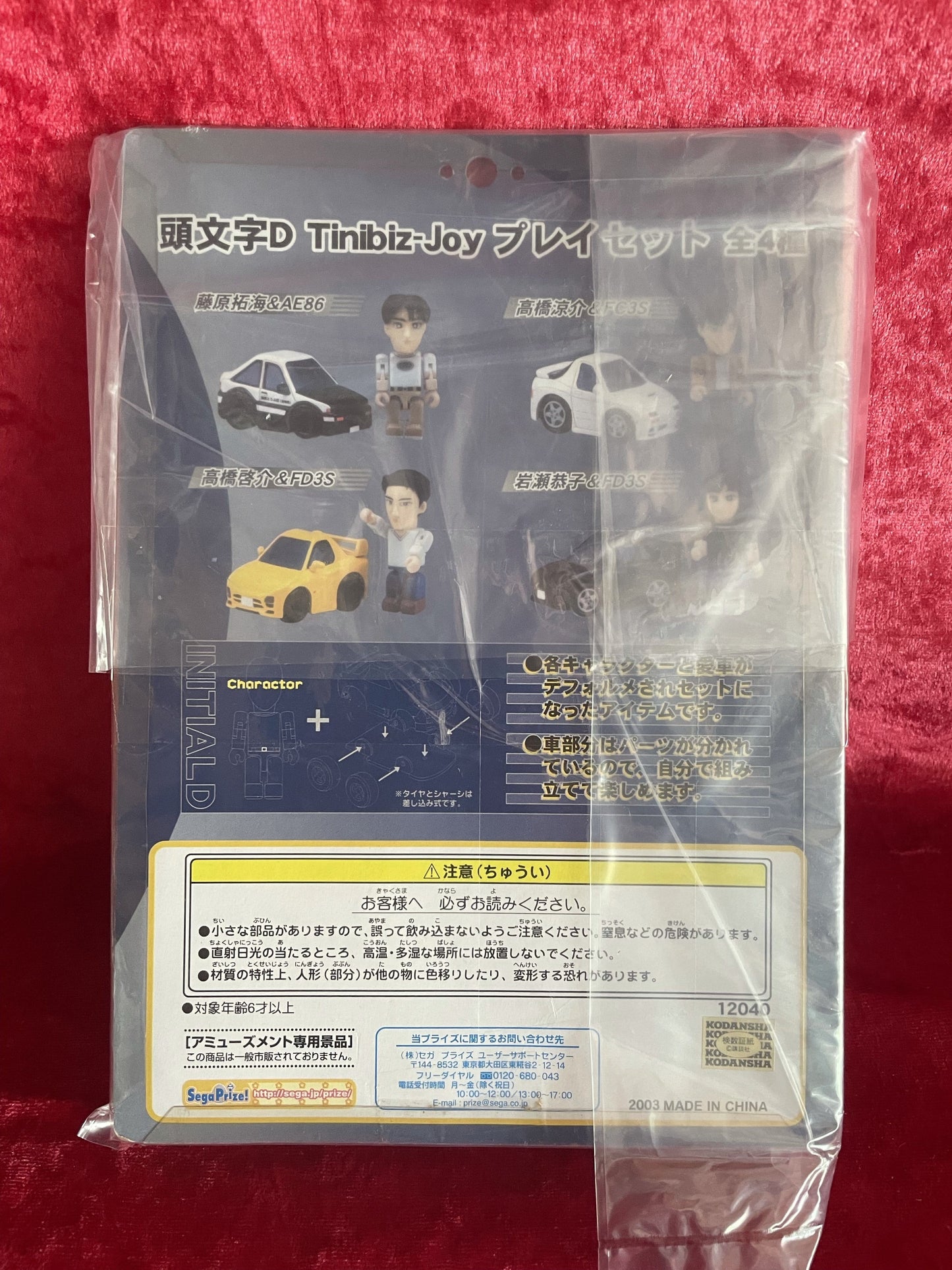 Tinibiz Initial D play set (Ryosuke Takahashi)
