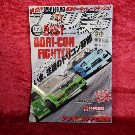 Drift Tengoku Magazine February 2013