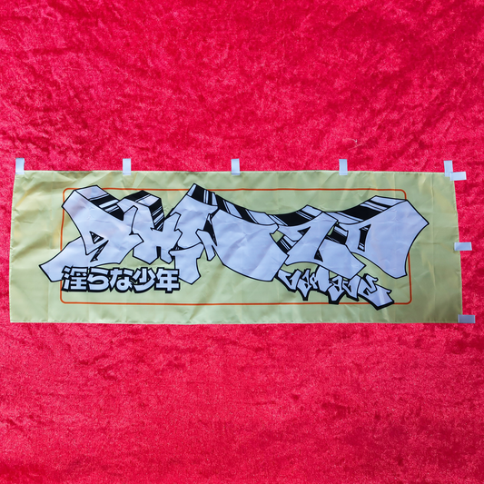 SHINZO GARAGE GOTYA NOBORI FLAG
