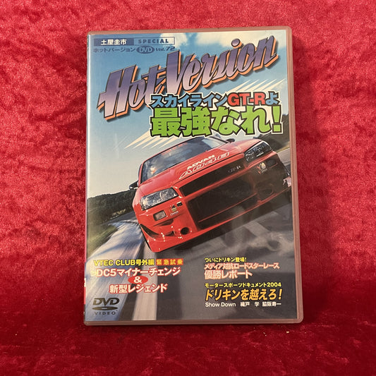 ホットバージョンGTR
