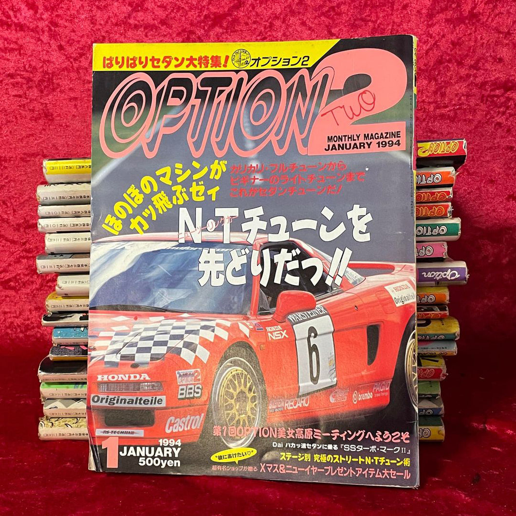 オプションマガジン 1994年1月号