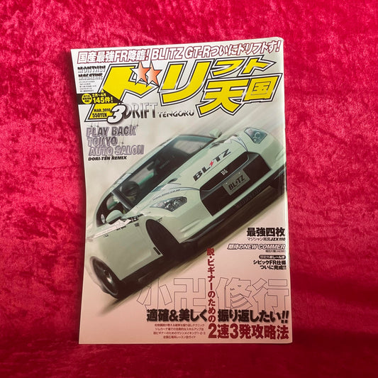 Drift Tengoku Magazine March 2010